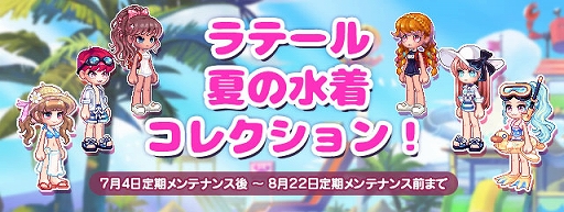 画像集 No.002のサムネイル画像 / 「トキメキファンタジー ラテール」,新規マップやインスタンスダンジョンが実装。召喚獣の追加やアップデート記念のイベント開催も