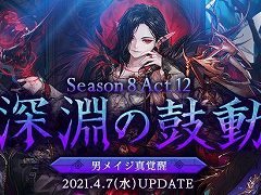 「アラド戦記」,男メイジの真覚醒を追加するアップデート“Season8 Act12 深淵の鼓動”が実装。5つの職業に各3つの新スキルが登場