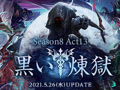 「アラド戦記」,アップデート“Season8 Act13 黒い煉獄”が実装。新コンテンツと女ガンナーの真覚醒が追加