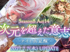 「アラド戦記」,ナイト真覚醒を実装するアップデートを実施。ミッションイベントと期間限定イベントも開催