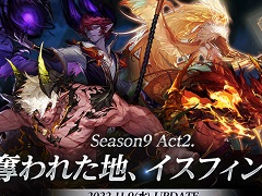 「アラド戦記」,新規コンテンツや新規ダンジョンなどを追加する“Season9 Act2.”アップデートを実施