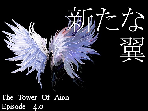 画像集#002のサムネイル/「AION」の次期大型アップデート“Episode 4.0 新たな翼”が公開に。“エヌシージャパン ユーザー感謝祭 2013”2日目をレポート