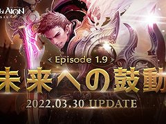 「The Tower of AION」,クラシックサービスにてアップデート“Episode1.9 未来への鼓動”を実施。ライブサービスにジャクルンゲーム“いっぽんばし”が登場