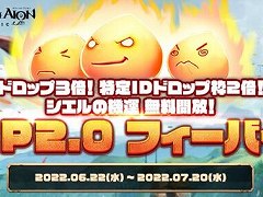 「The Tower of AION」クラシックサービス,アップデート“Episode2.0 新たな世界:龍界”を実装。各種記念キャンペーンもスタート