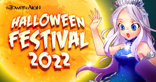 画像集 No.002のサムネイル画像 / 「タワー オブ アイオン」【ライブ/クラシックサービス】，イベント“HALLOWEEN FESTIVAL 2022”開催中
