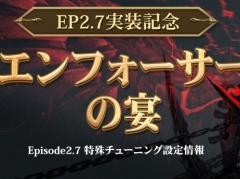 新クラス「エンフォーサー」登場。「The Tower of AION」クラシックサービスの最新アップデート「Episode2.7 レヴァナント」本日実装