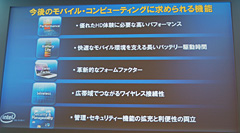 画像集#006のサムネイル/インテルの「Centrino 2」国内発表会に多数のGPU搭載ノートPCが登場