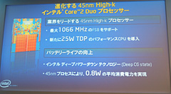 画像集#008のサムネイル/インテルの「Centrino 2」国内発表会に多数のGPU搭載ノートPCが登場