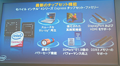 画像集#012のサムネイル/インテルの「Centrino 2」国内発表会に多数のGPU搭載ノートPCが登場