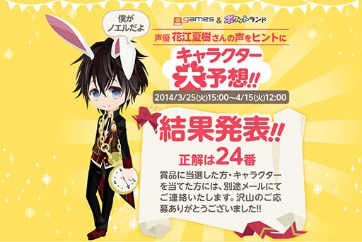 画像集#001のサムネイル/「アットゲームズ」「ポケットランド」，声優の花江夏樹さんとのコラボが開始に