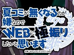 「マブラヴ」のオンラインイベント「夏コミが無くなるのが嫌なのでWEBに極振りしたいと思います。」が5月2日〜4日に開催。「夏コミエイド」の参加受付もスタート