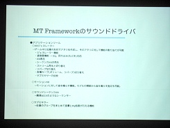 画像集#009のサムネイル/［CEDEC 2008＃10］カプコンの最新フレームワークによるサウンド制作の提案
