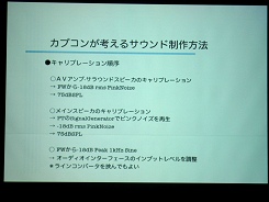 画像集#015のサムネイル/［CEDEC 2008＃10］カプコンの最新フレームワークによるサウンド制作の提案
