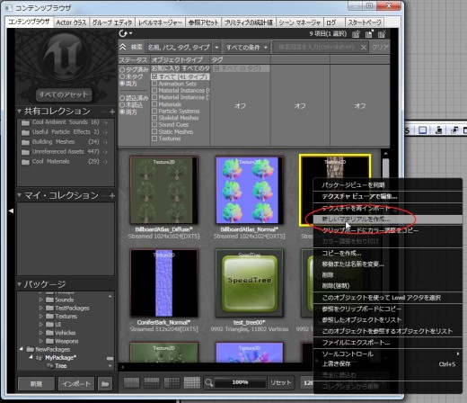 ޲̵ۤUnrealEngine 3ȯåȤ3DäƤߤ褦