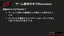 画像集#007のサムネイル/オートデスク，「Maya 2013」など3D CG制作ソフトウェアおよびゲームミドルウェアの新製品を発表