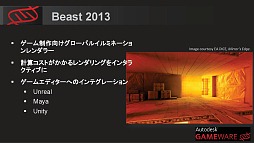 画像集#008のサムネイル/オートデスク，「Maya 2013」など3D CG制作ソフトウェアおよびゲームミドルウェアの新製品を発表