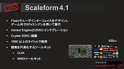 画像集#010のサムネイル/オートデスク，「Maya 2013」など3D CG制作ソフトウェアおよびゲームミドルウェアの新製品を発表