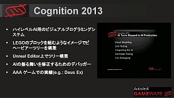 画像集#020のサムネイル/オートデスク，「Maya 2013」など3D CG制作ソフトウェアおよびゲームミドルウェアの新製品を発表