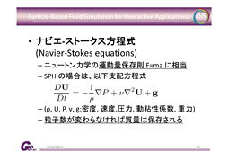 画像集#010のサムネイル/［CEDEC 2014］剛体から流体まで，セガのプログラマーが語る「位置ベース物理シミュレーション」の最前線