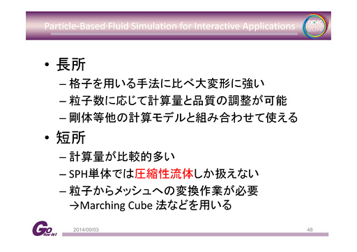画像集#016のサムネイル/［CEDEC 2014］剛体から流体まで，セガのプログラマーが語る「位置ベース物理シミュレーション」の最前線