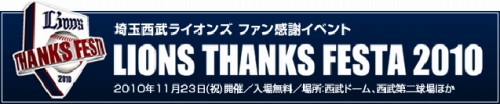 画像集#001のサムネイル/「ファミスタ オンライン」，西武ライオンズ主催のイベントでブース出展