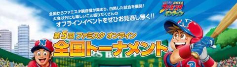 画像集#002のサムネイル/「ファミスタ オンライン」，第5回全国トーナメント決勝大会を10月23日に開催