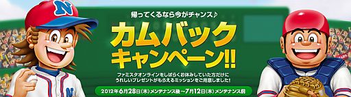 画像集#001のサムネイル/「ファミスタ オンライン」新しい“ロビー”を実装。メニューのカスタマイズが可能に