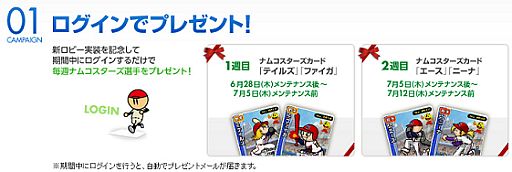 画像集#002のサムネイル/「ファミスタ オンライン」新しい“ロビー”を実装。メニューのカスタマイズが可能に