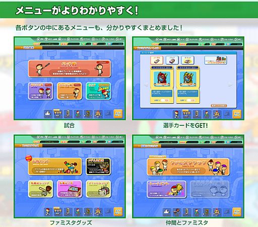 画像集#007のサムネイル/「ファミスタ オンライン」新しい“ロビー”を実装。メニューのカスタマイズが可能に