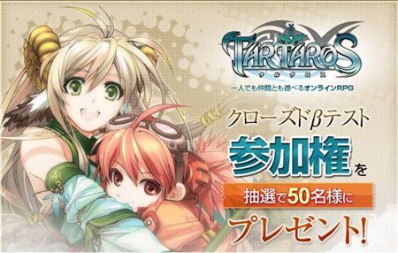 画像集#001のサムネイル/「タルタロス」アンケートに答えるとCBT参加権が50名に当たる