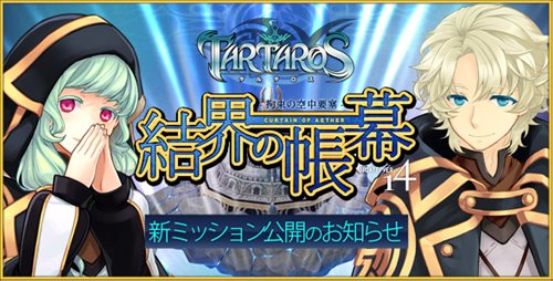 画像集#002のサムネイル/「タルタロス」次回アップデートで実装予定の新ミッション情報を公開。ミッション内容を紹介するムービーを4GamerにUp