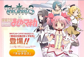 画像集#033のサムネイル/スキルフェーズの今後から，「まどか☆マギカ」タイアップの裏話までじっくり聞いてきた「TARTAROS-タルタロス-」開発＆運営インタビュー