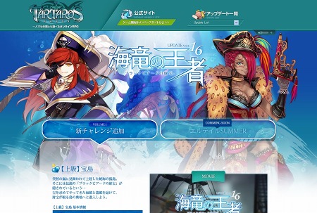 画像集#003のサムネイル/「TARTAROS」の大型アップデート「UPDATE ver.16『海竜の王者-ブラックビアードの財宝-』」,7月21日に実施予定。新チャレンジの紹介ムービーをUp