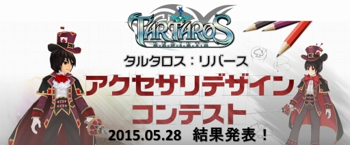 画像集 No.008のサムネイル画像 / 「タルタロス：リバース」アクセサリデザインコンテストの結果を発表