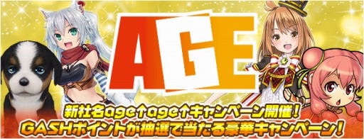 画像集 No.001のサムネイル画像 / エイジ，「ルーセントハート」など運営中の5タイトルで記念キャンペーンを実施