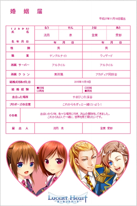 画像集 No.010のサムネイル画像 / 「ルーセントハート」,話題の“同性婚”が本日実装。結婚者を対象にした記念キャンペーンをゲーム内とリアルで開催