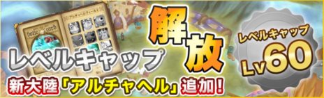 画像集#001のサムネイル/「ルナティアプラス」4月9日に実施するアップデートの内容を公開。新大陸実装やレベルキャップ開放などを予定