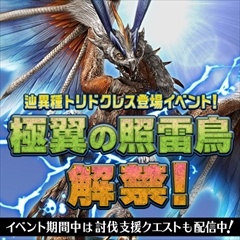 画像集 No.008のサムネイル画像 / 「MHF-Z」，2月7日のアップデートで実装された“辿異種トリドクレス”，双剣とガンランスの調整内容，「Fate/Apocrypha」コラボ情報を紹介