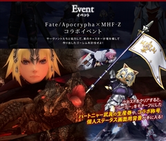 画像集 No.011のサムネイル画像 / 「MHF-Z」，2月7日のアップデートで実装された“辿異種トリドクレス”，双剣とガンランスの調整内容，「Fate/Apocrypha」コラボ情報を紹介