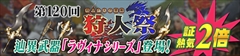 画像集 No.020のサムネイル画像 / 「MHF-Z」，2月7日のアップデートで実装された“辿異種トリドクレス”，双剣とガンランスの調整内容，「Fate/Apocrypha」コラボ情報を紹介