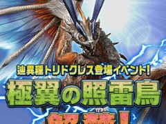 「MHF-Z」,2月7日のアップデートで実装された“辿異種トリドクレス”,双剣とガンランスの調整内容,「Fate/Apocrypha」コラボ情報を紹介