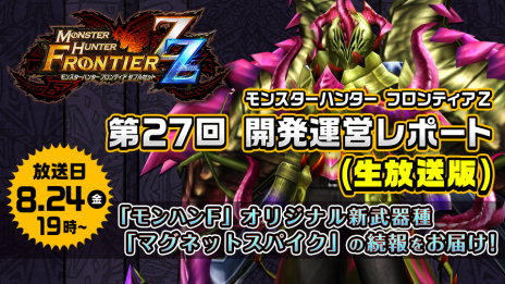 画像集 No.004のサムネイル画像 / 「MHF-Z」の公式生放送が本日19時にスタート。新武器種「マグネットスパイク」に関する続報を発表予定