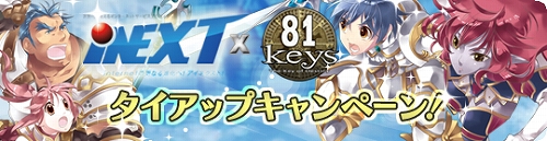 画像集#011のサムネイル/「81Keys」，新要素“生存競技場”のルールなどを紹介