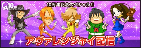 画像集 No.002のサムネイル画像 / 「AVA」10周年を記念して、10年前の環境を体験できる特別チャンネル「CLASSIC」が実装決定＆さまざまなイベントやキャンペーンも開催に
