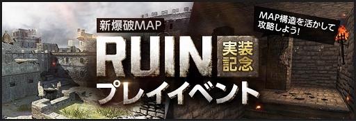 画像集#004のサムネイル/「AVA」新爆破マップ“Ruin”が実装。2つの記念イベントも開催