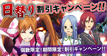 画像集#003のサムネイル/「エースオンライン」，対象アイテムが日替わりの割引キャンペーンを実施
