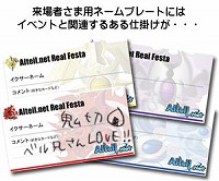 画像集#004のサムネイル/いよいよ3月22日開催，「アルテイルネット リアルフェスタ」追加情報