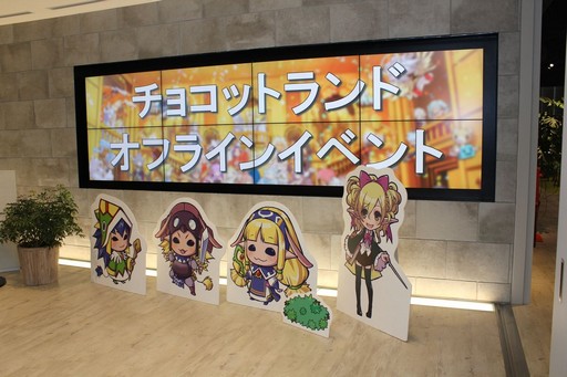 画像集 No.004のサムネイル画像 / 「チョコットランド」10周年を祝う記念オフラインパーティーをレポート。新クラス「デュアルスター」の4月実装など2017年ロードマップも発表