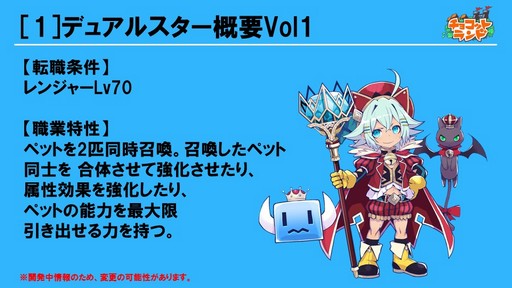 画像集 No.010のサムネイル画像 / 「チョコットランド」10周年を祝う記念オフラインパーティーをレポート。新クラス「デュアルスター」の4月実装など2017年ロードマップも発表