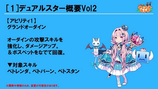 画像集 No.011のサムネイル画像 / 「チョコットランド」10周年を祝う記念オフラインパーティーをレポート。新クラス「デュアルスター」の4月実装など2017年ロードマップも発表
